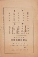 三重斯民　昭和4年4月号（三重県）