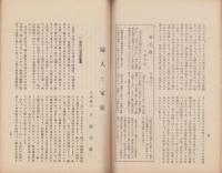 三重斯民　昭和4年4月号（三重県）