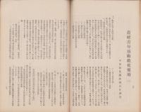 三重斯民　昭和4年4月号（三重県）