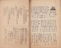 三重斯民　昭和4年4月号（三重県）