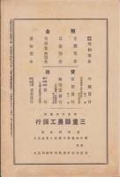 三重斯民　昭和4年10月号（三重県）