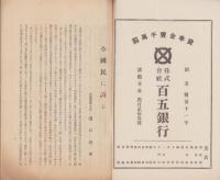 三重斯民　昭和4年10月号（三重県）
