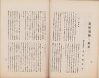 三重斯民　昭和4年10月号（三重県）