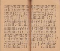 三重県役員録（上巻）