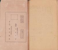 三重県役員録（上巻）