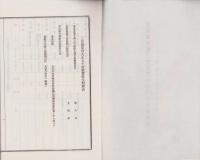 大正5年度三重県農会経費収支決算書　-附・財産目録及会務状況-
