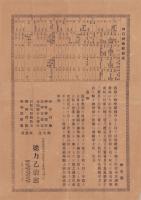 （一枚刷）神官神職服制表　-徳力乙治郎-（三重県）