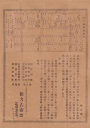 （一枚刷）神官神職服制表　-徳力乙治郎-（三重県）