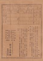 （一枚刷）神官神職服制表　-徳力乙治郎-（三重県）