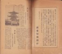 大名古屋八十八ヶ所霊場（名古屋市）