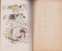 戦ふ名古屋（名古屋市）