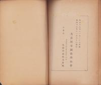 戦ふ名古屋（名古屋市）