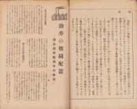 週報　441・2合併号　-昭和20年4月18日号-　〈勤労の戦闘配置〉