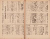 週報　441・2合併号　-昭和20年4月18日号-　〈勤労の戦闘配置〉