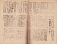 週報　441・2合併号　-昭和20年4月18日号-　〈勤労の戦闘配置〉