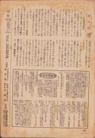 週報　443号　-昭和20年4月25日号-　〈皇国隆替の決戦〉