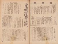 週報　443号　-昭和20年4月25日号-　〈皇国隆替の決戦〉
