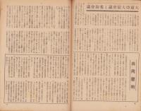 週報　443号　-昭和20年4月25日号-　〈皇国隆替の決戦〉