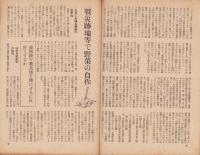 週報　443号　-昭和20年4月25日号-　〈皇国隆替の決戦〉