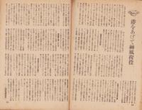 週報　443号　-昭和20年4月25日号-　〈皇国隆替の決戦〉