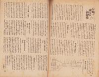 週報　443号　-昭和20年4月25日号-　〈皇国隆替の決戦〉