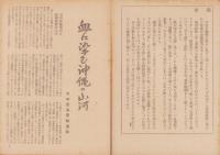 週報　439・40合併号　-昭和20年4月4日号-　〈血に染む沖縄の山河〉