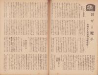 週報　439・40合併号　-昭和20年4月4日号-　〈血に染む沖縄の山河〉