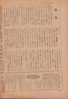 週報　435・6合併号　-昭和20年3月7日号-　〈戦場本土に飛ぶ〉