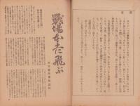 週報　435・6合併号　-昭和20年3月7日号-　〈戦場本土に飛ぶ〉