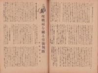 週報　435・6合併号　-昭和20年3月7日号-　〈戦場本土に飛ぶ〉