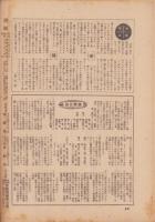 週報　430号　-昭和20年1月24日号-　〈主敵アメリカの現状〉