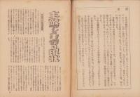 週報　430号　-昭和20年1月24日号-　〈主敵アメリカの現状〉