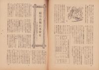 週報　430号　-昭和20年1月24日号-　〈主敵アメリカの現状〉