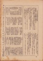 週報　427号　-昭和20年1月3日号-　〈戦線東西南北〉