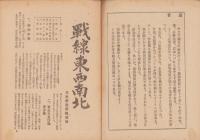 週報　427号　-昭和20年1月3日号-　〈戦線東西南北〉
