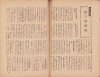 週報　427号　-昭和20年1月3日号-　〈戦線東西南北〉