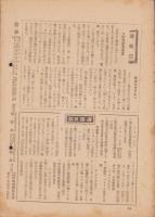 週報　387号　-昭和19年3月22日号-　〈学徒動員〉