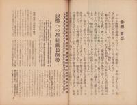 週報　387号　-昭和19年3月22日号-　〈学徒動員〉