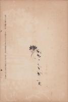 愛知之自治　大正6年2月号（愛知県）