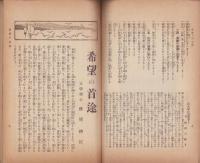 愛知之自治　大正6年2月号（愛知県）