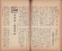愛知之自治　大正6年2月号（愛知県）