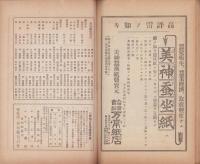 愛知之自治　大正6年2月号（愛知県）