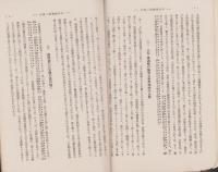 天皇機関説の検討　-里見研究所パンフレット6-