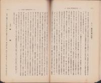 天皇機関説の検討　-里見研究所パンフレット6-
