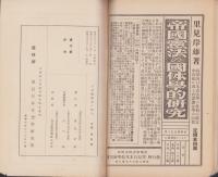 天皇機関説の検討　-里見研究所パンフレット6-