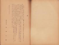 稿本　那加町史　-織豊時代まで-（岐阜県）