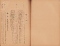 稿本　那加町史　-織豊時代まで-（岐阜県）