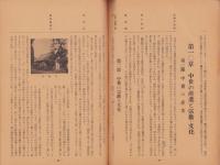 稿本　那加町史　-織豊時代まで-（岐阜県）