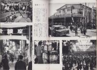 名古屋　-アサヒ写真ブック99-