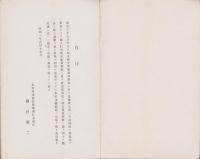 仁木排水組合史（岐阜県安八郡仁木排水普通水利組合）
